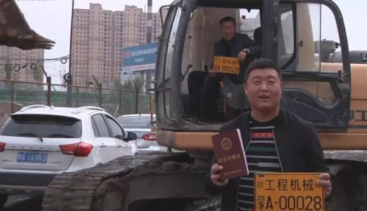 工程機(jī)械陸續(xù)上牌了！.jpg