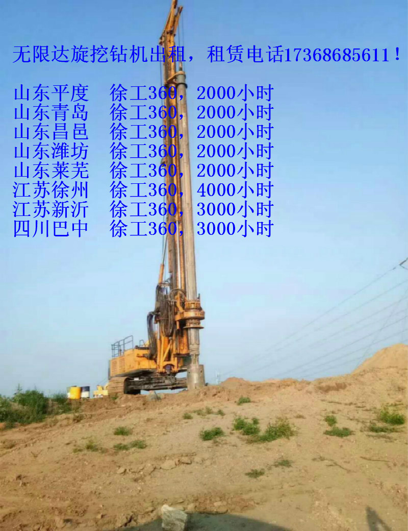 無限達(dá)360旋挖鉆機(jī)直租.jpg