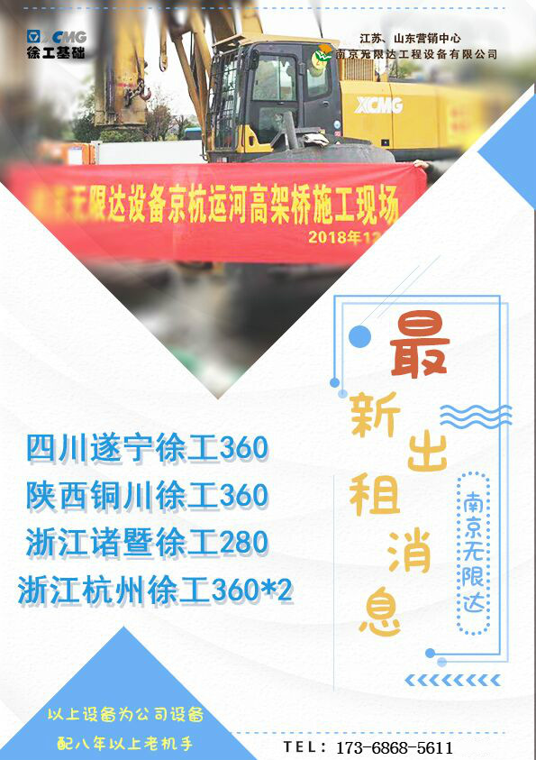 無限達旋挖鉆機出售、租賃.jpg