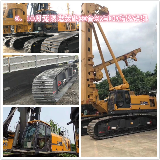 9、10月無限達發(fā)出30臺XR240E旋挖鉆機.jpg
