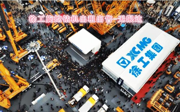 工程機(jī)械三季報(bào)齊發(fā)，徐工發(fā)展實(shí)力更穩(wěn)！.jpg